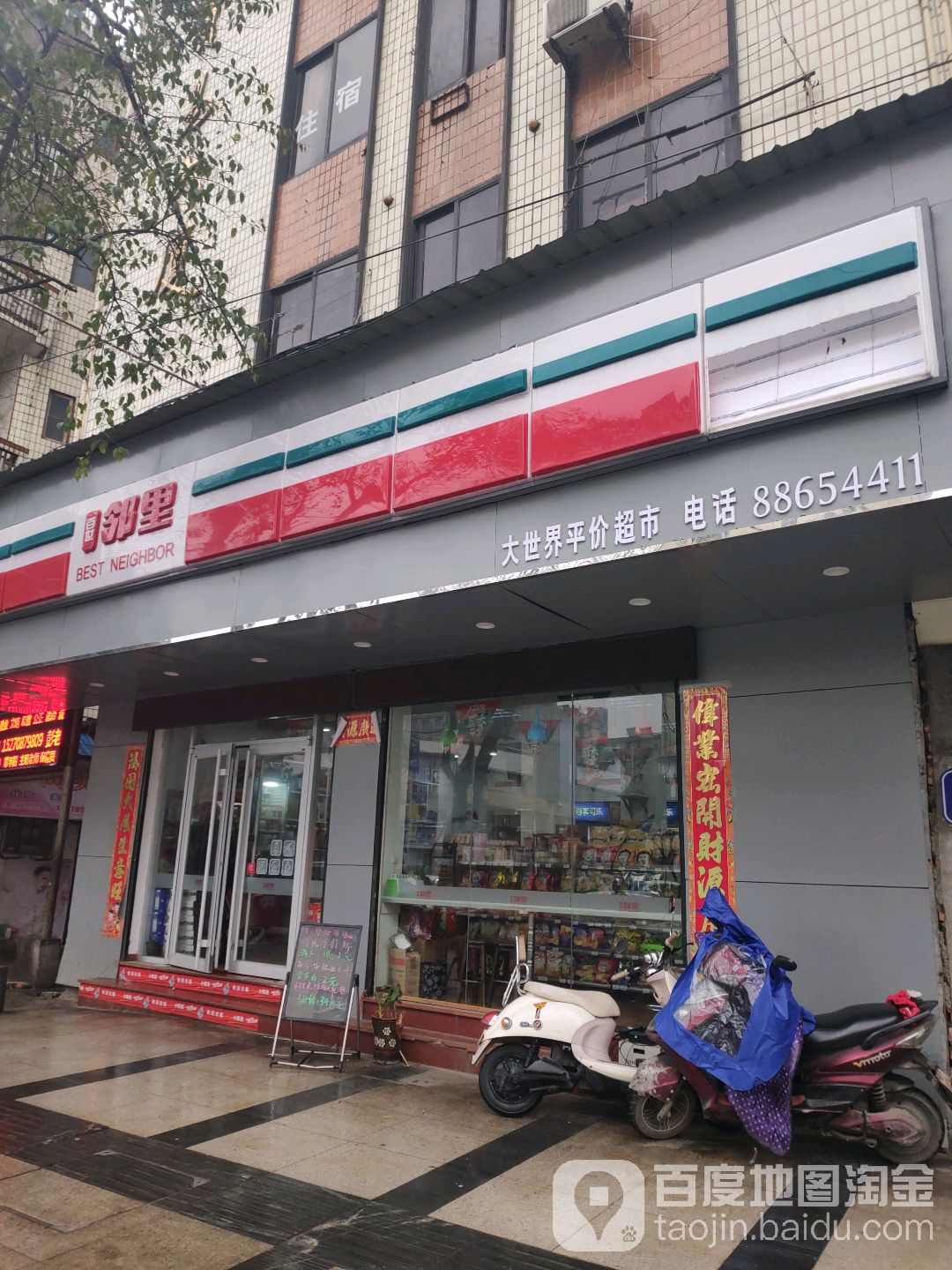 马刻便利店(大世界平价超市)