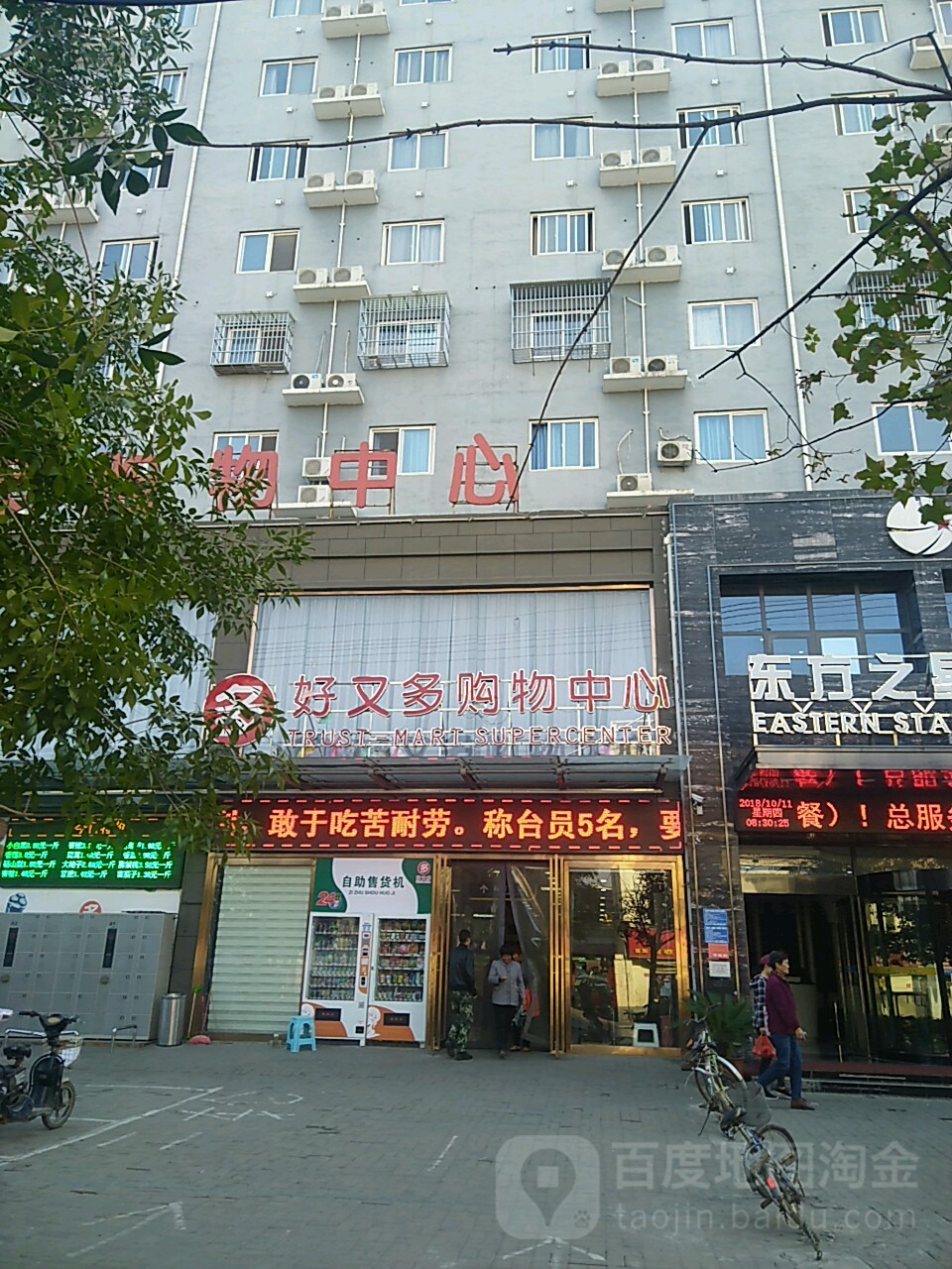 好又多购物中心(中华大道店)