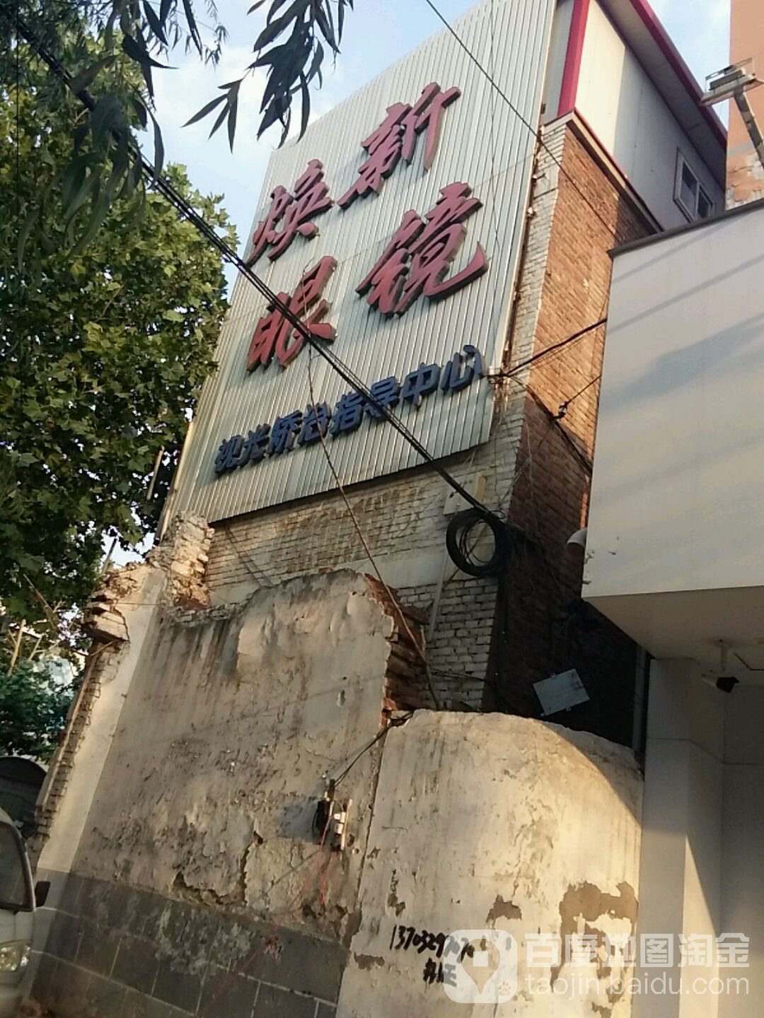 张焕新眼镜(魏都南大街店)