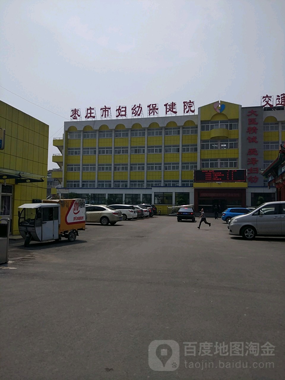 枣庄市妇幼保健院交通医院