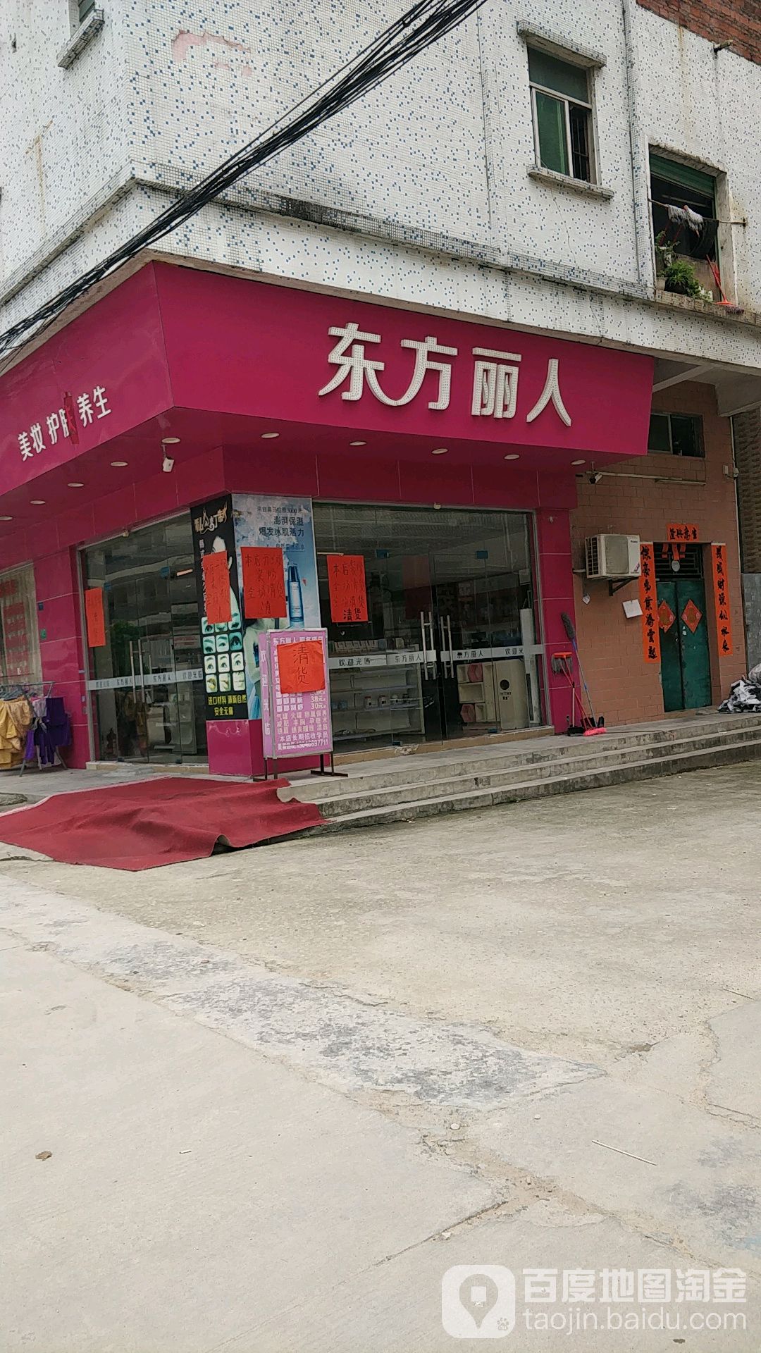 东方丽人(葡萄塘路店)