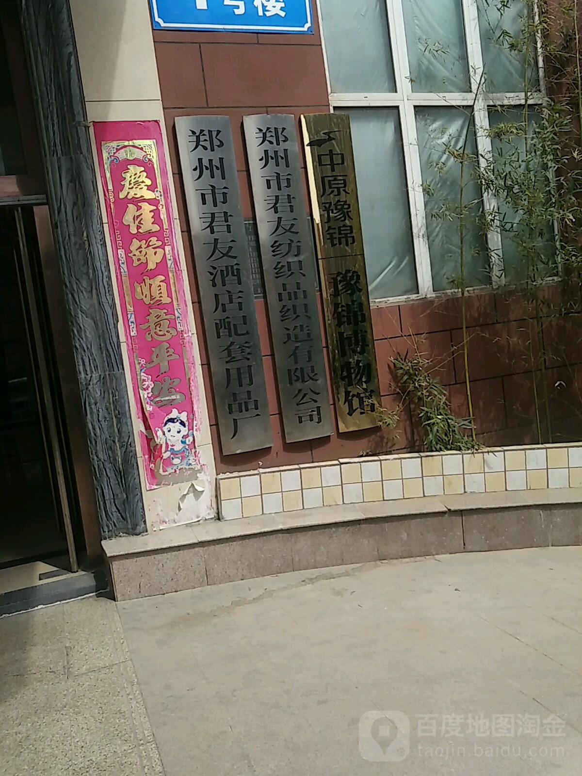 豫锦博物馆