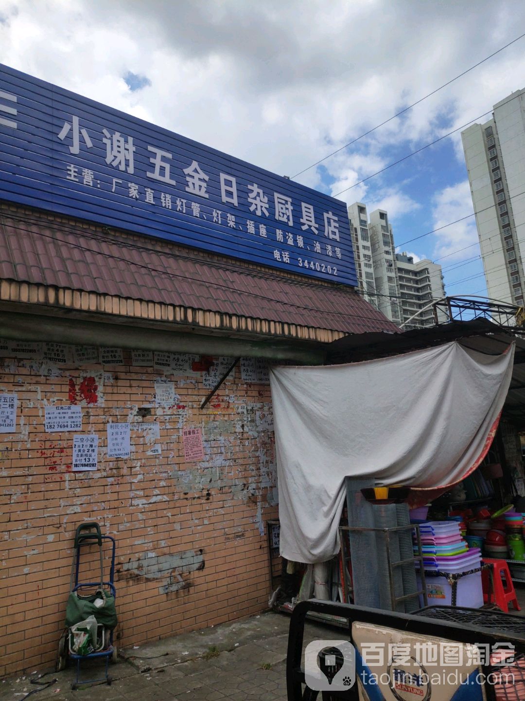 小谢五金日杂厨具店(铁道市场店)