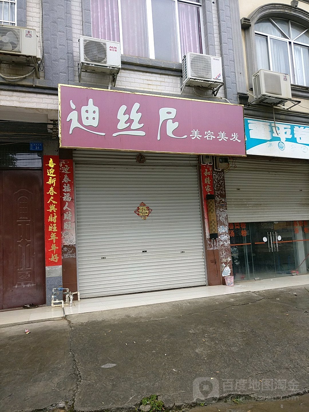 迪丝尼造型