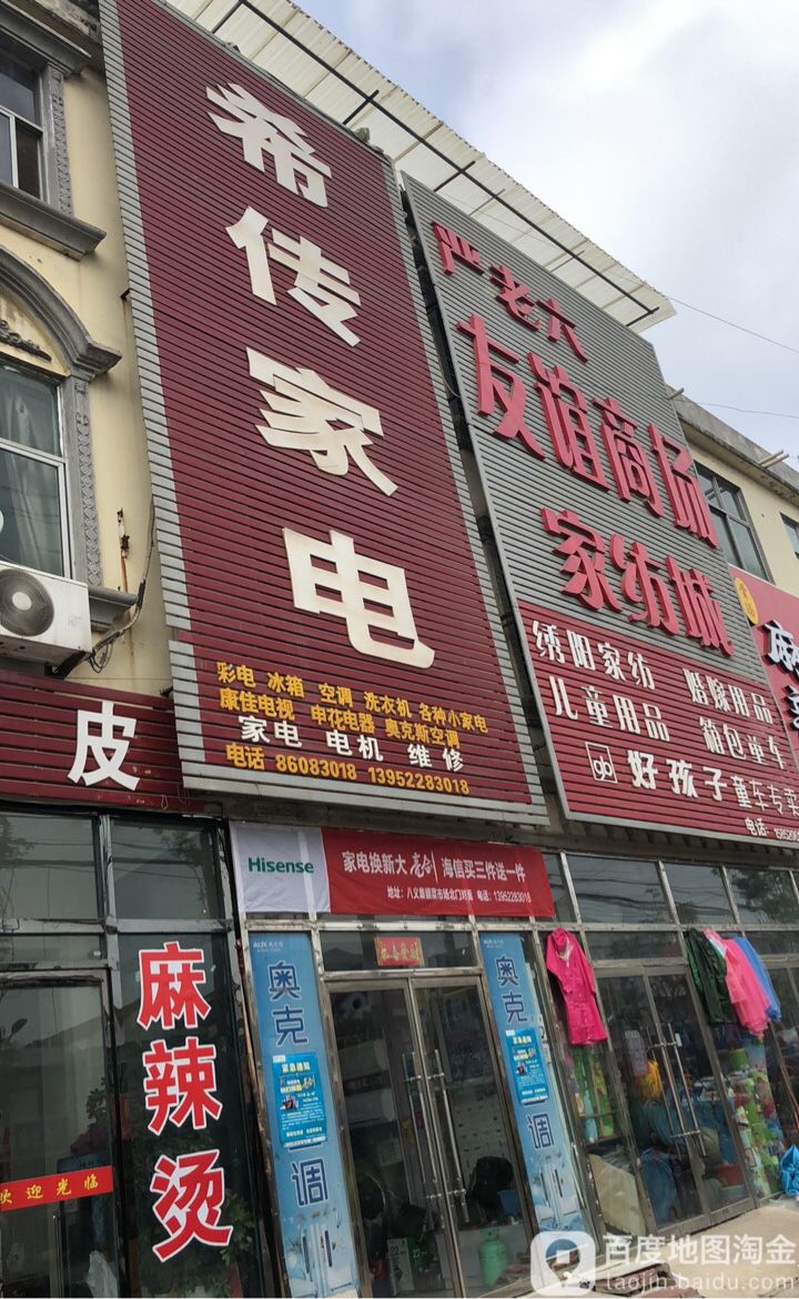 希传家店