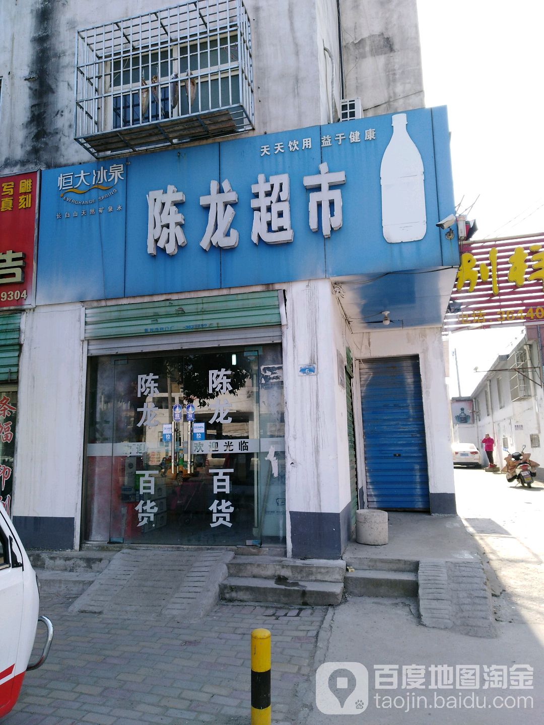 陈龙超市(湖滨西路店)