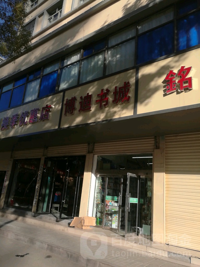 迪博书城