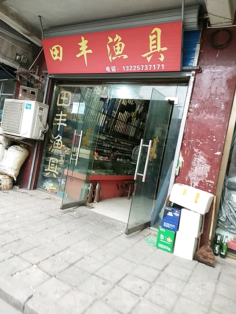 田风渔具