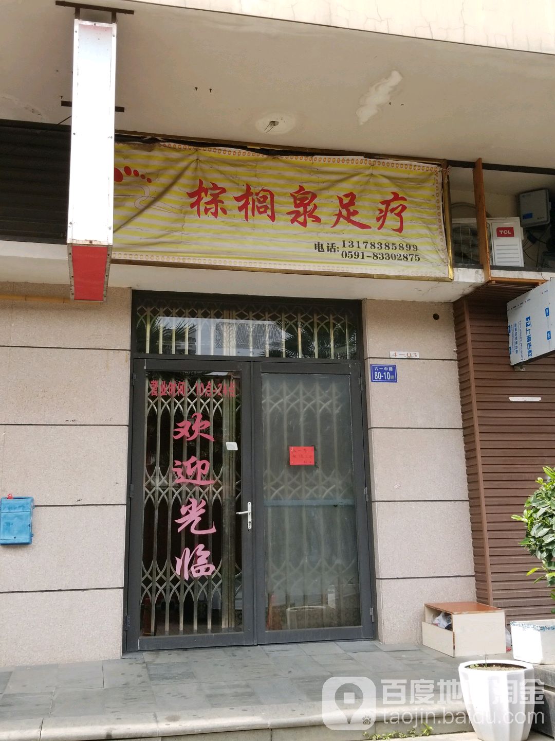 棕榈泉足浴