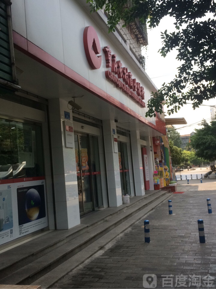 重庆农村商业银行(南桥寺分理处)