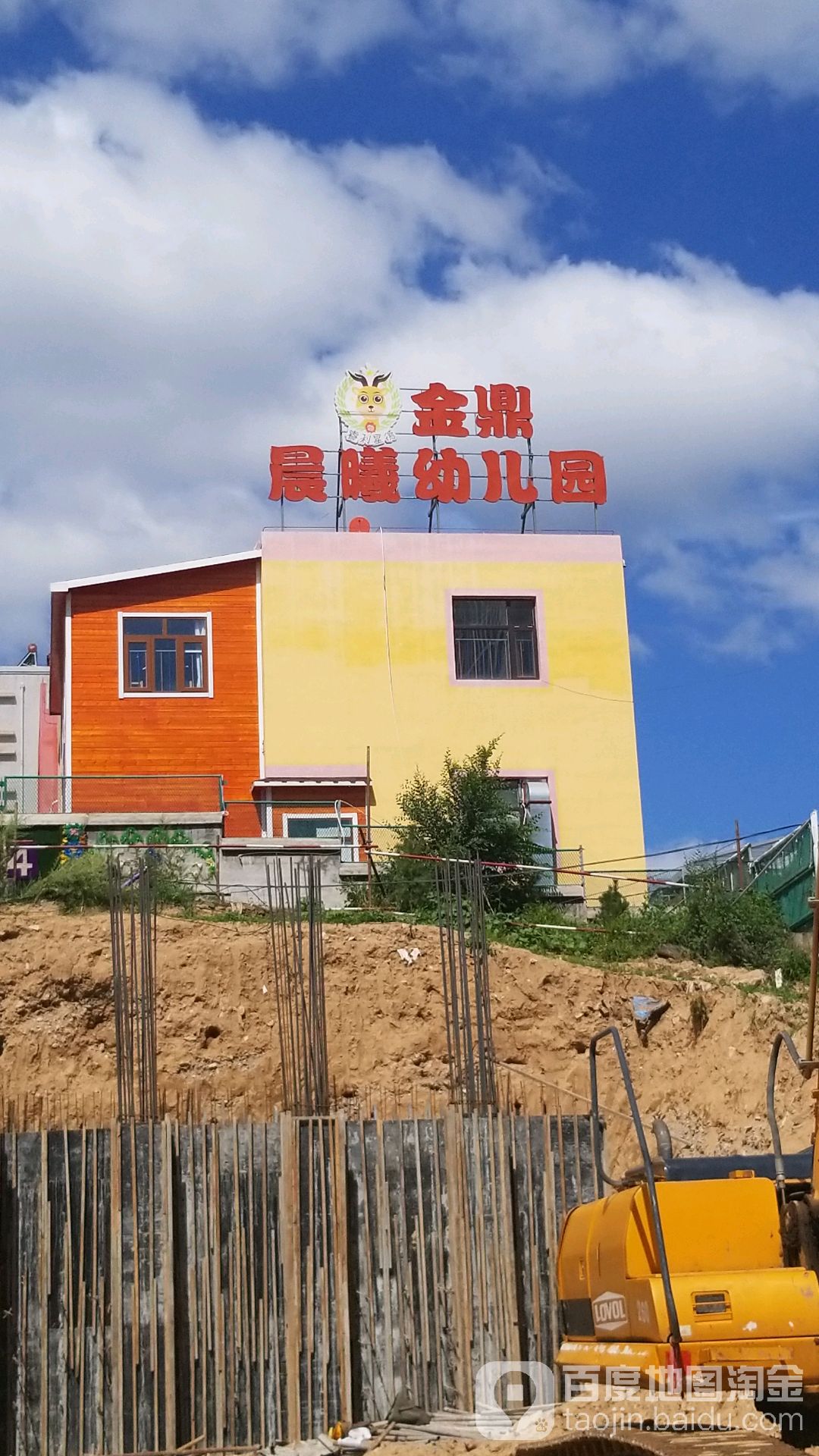 金鼎晨曦幼儿园