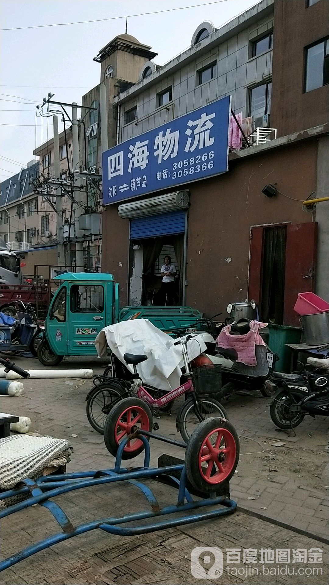 四海货运(文兴南路店)