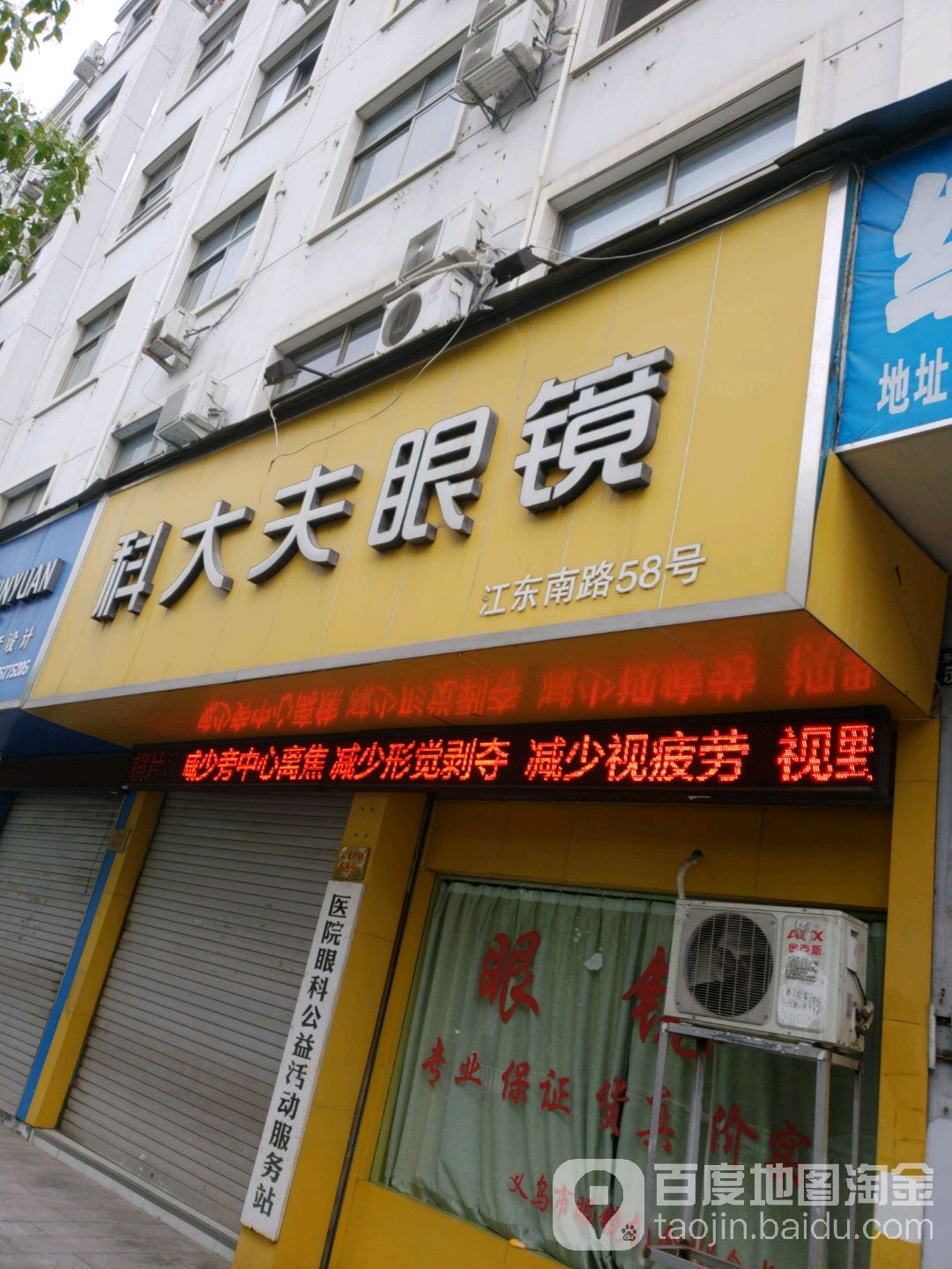 科大夫眼睛