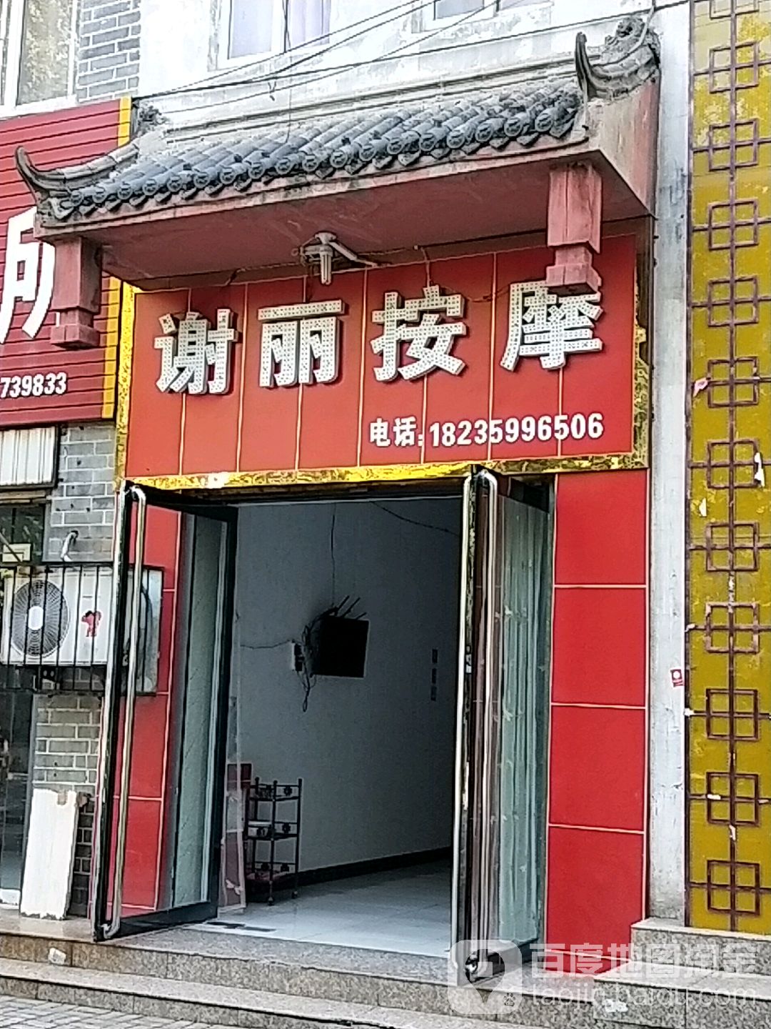 谢丽按摩