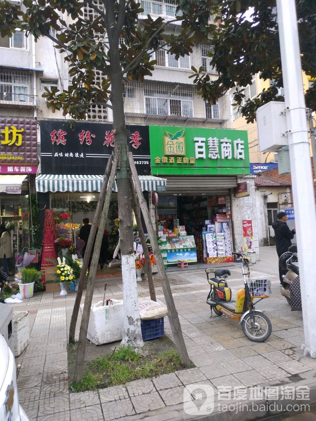 百慧商店(太白路店)