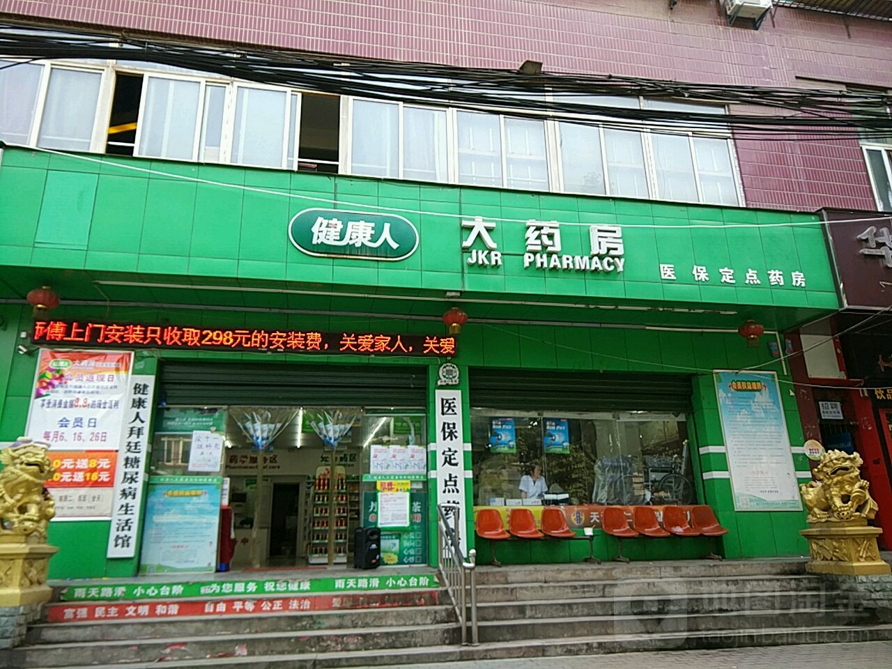 武汉健康人大药房有限公司(马沧糊店)