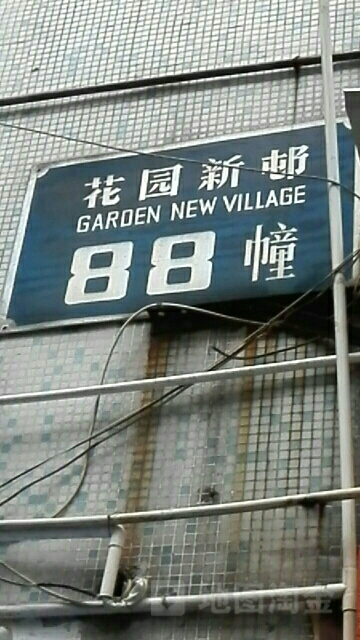 广东省中山市建设街