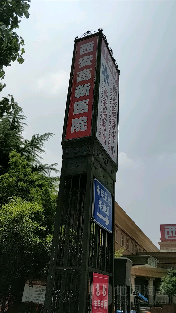 西安高新医院