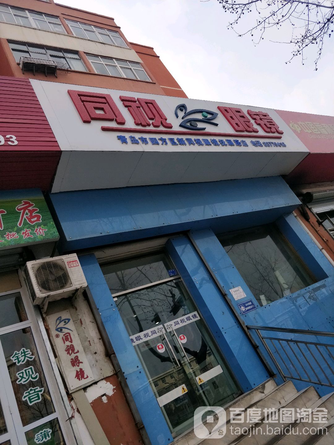 洪氏眼镜(抚顺路店)