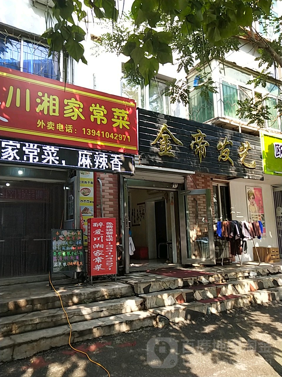 金蒂法艺(新华街店)