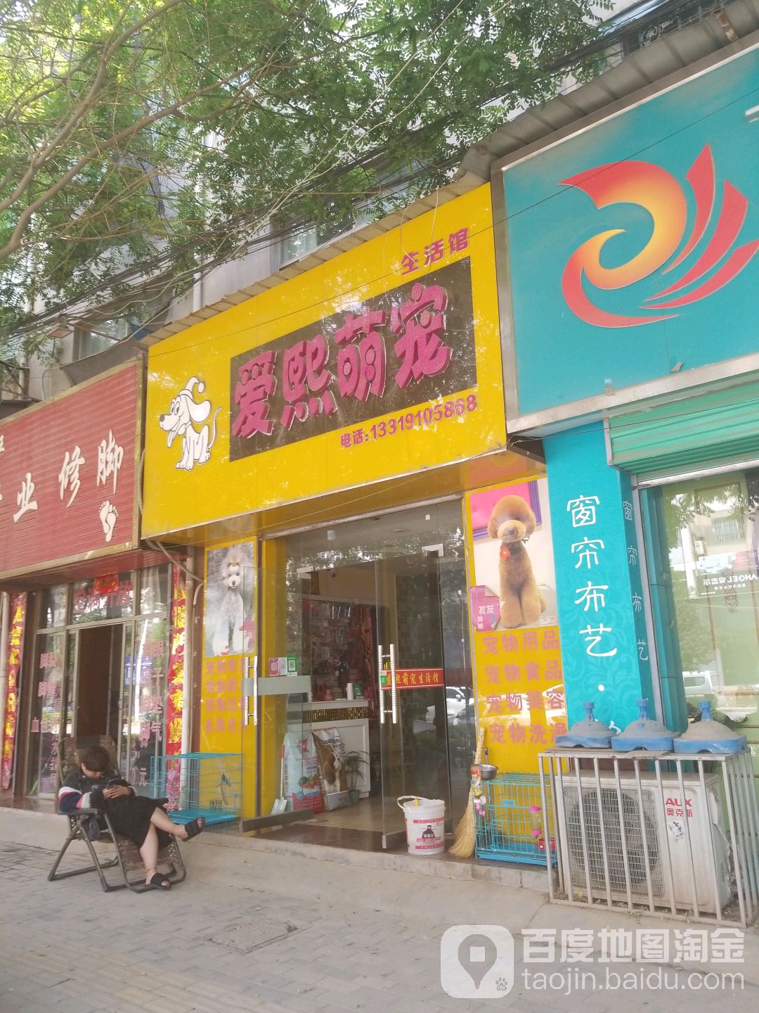 爱熙萌宠宠物店