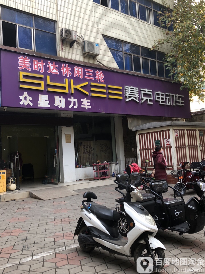 赛克电动车(上街专卖店)