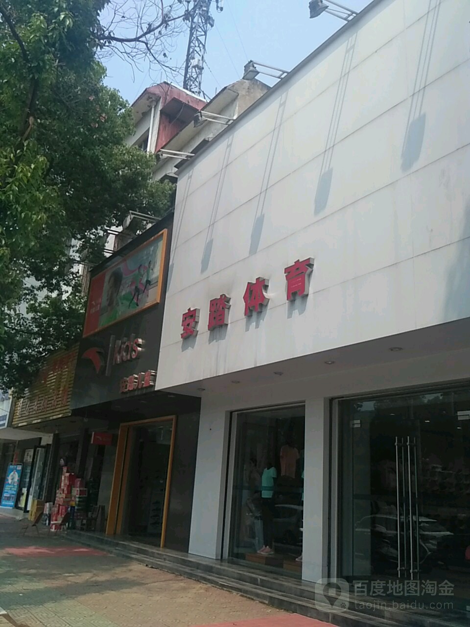 唐河县安踏(新春路店)