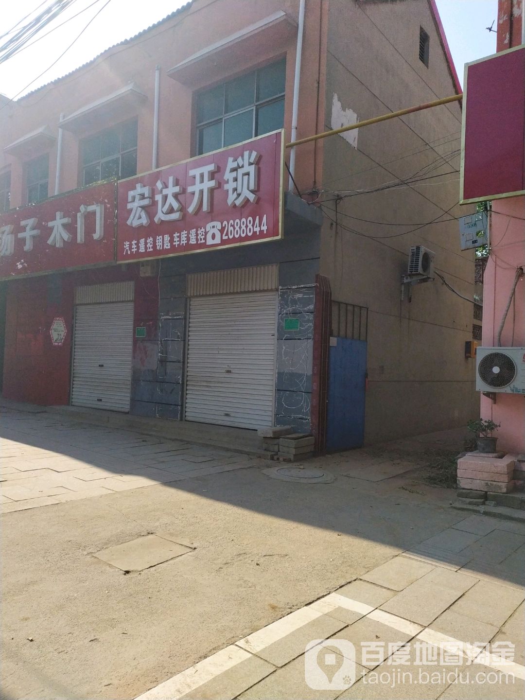 宏达开锁