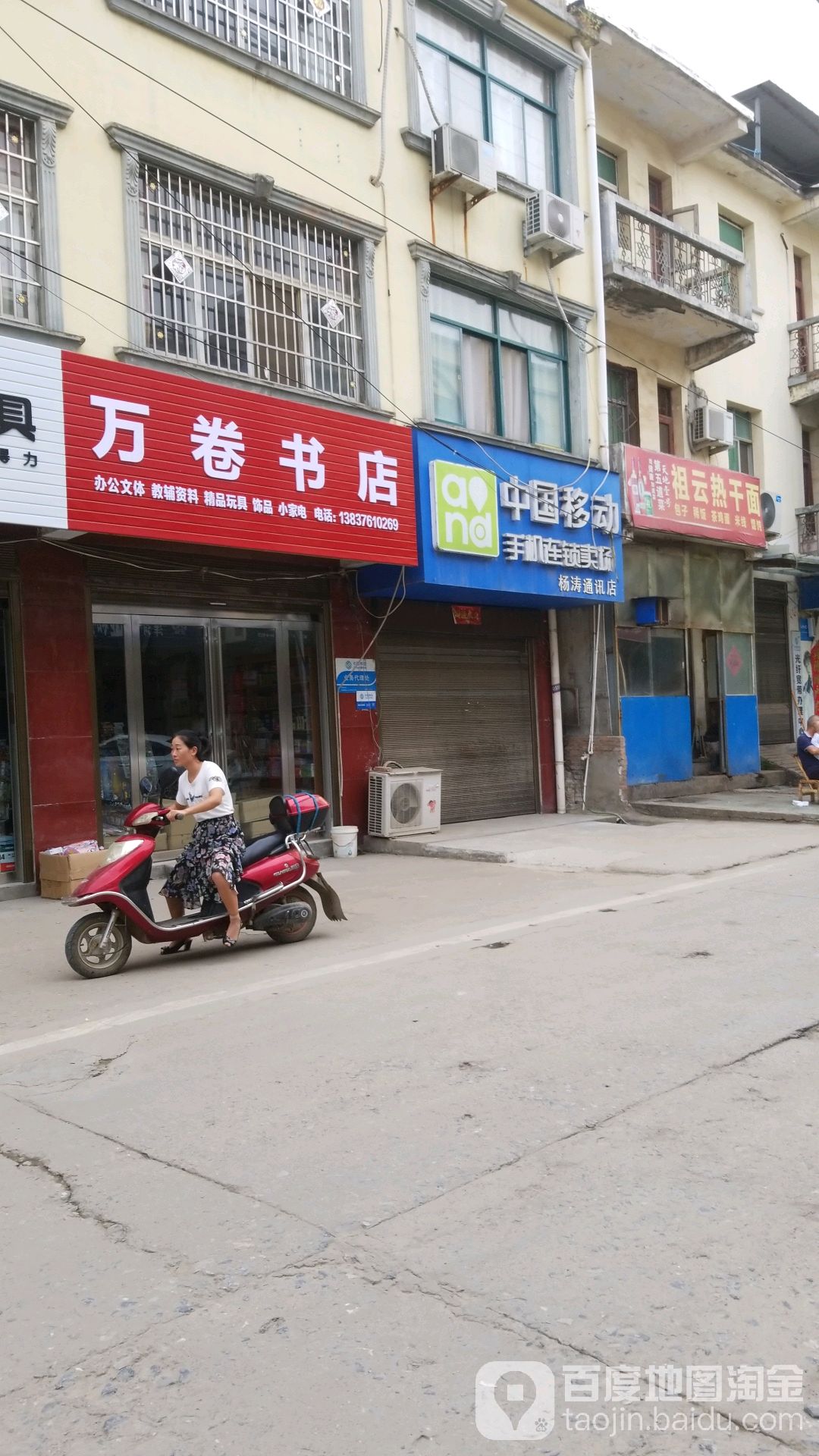 万卷书店(行政大道店)