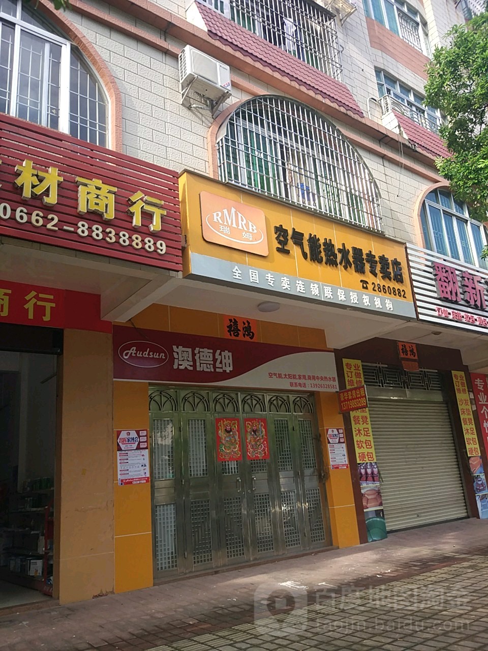 瑞姆空气能热水器专卖店