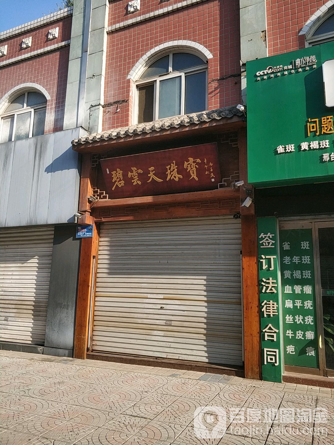 碧云天珠宝