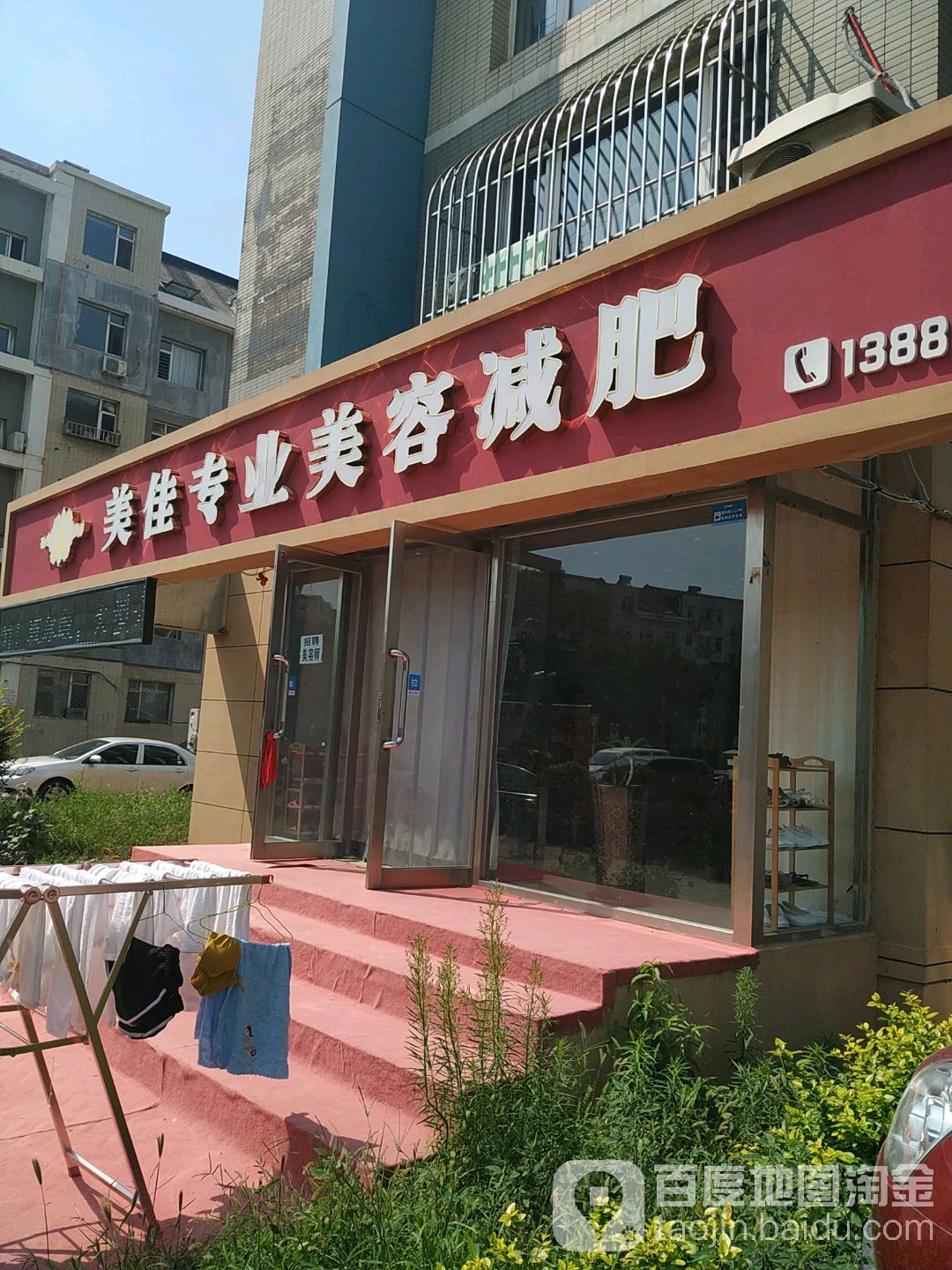 美佳专业美容减肥(泉水店)