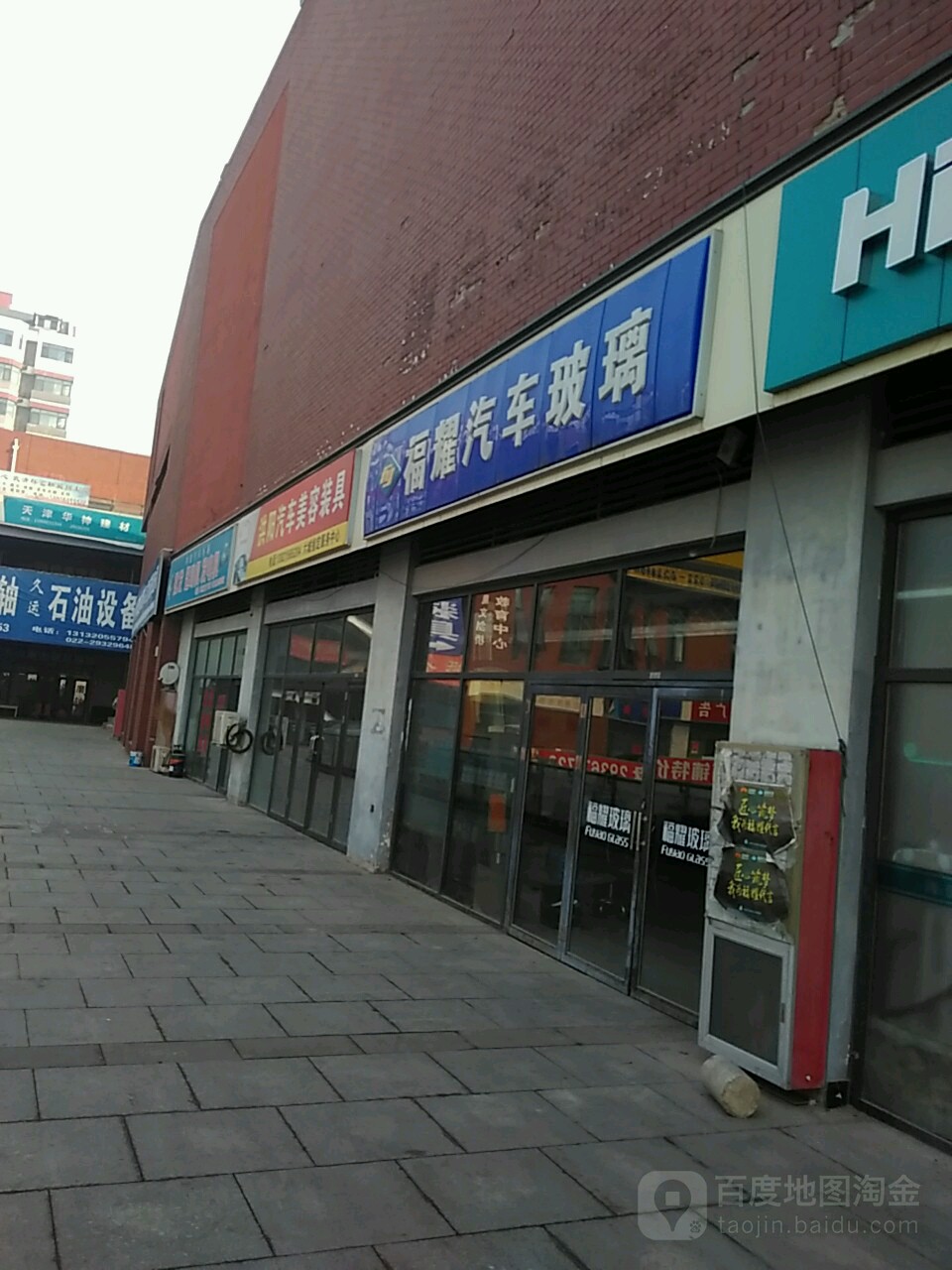 福耀汽车玻璃店(武清福庆店)