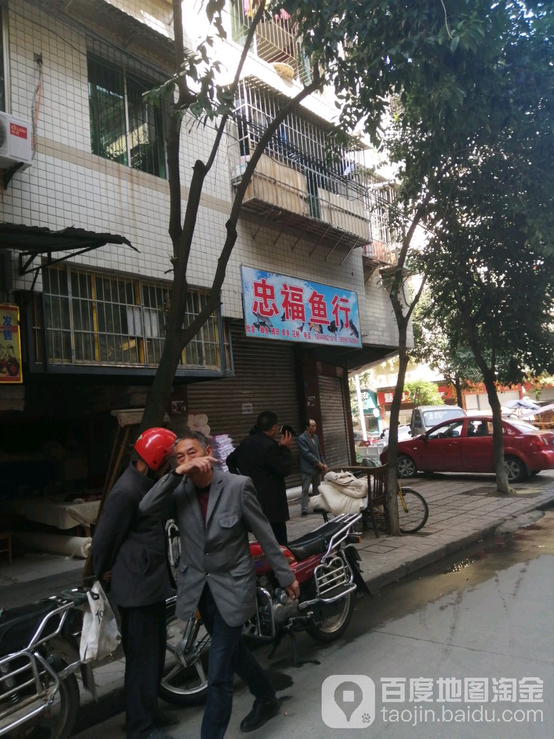 忠福鱼行