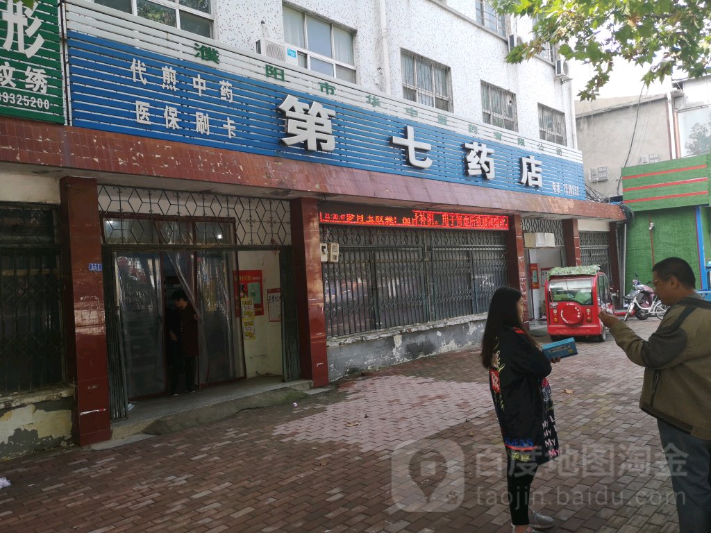 华中医院公司第七药店(朝阳路店)