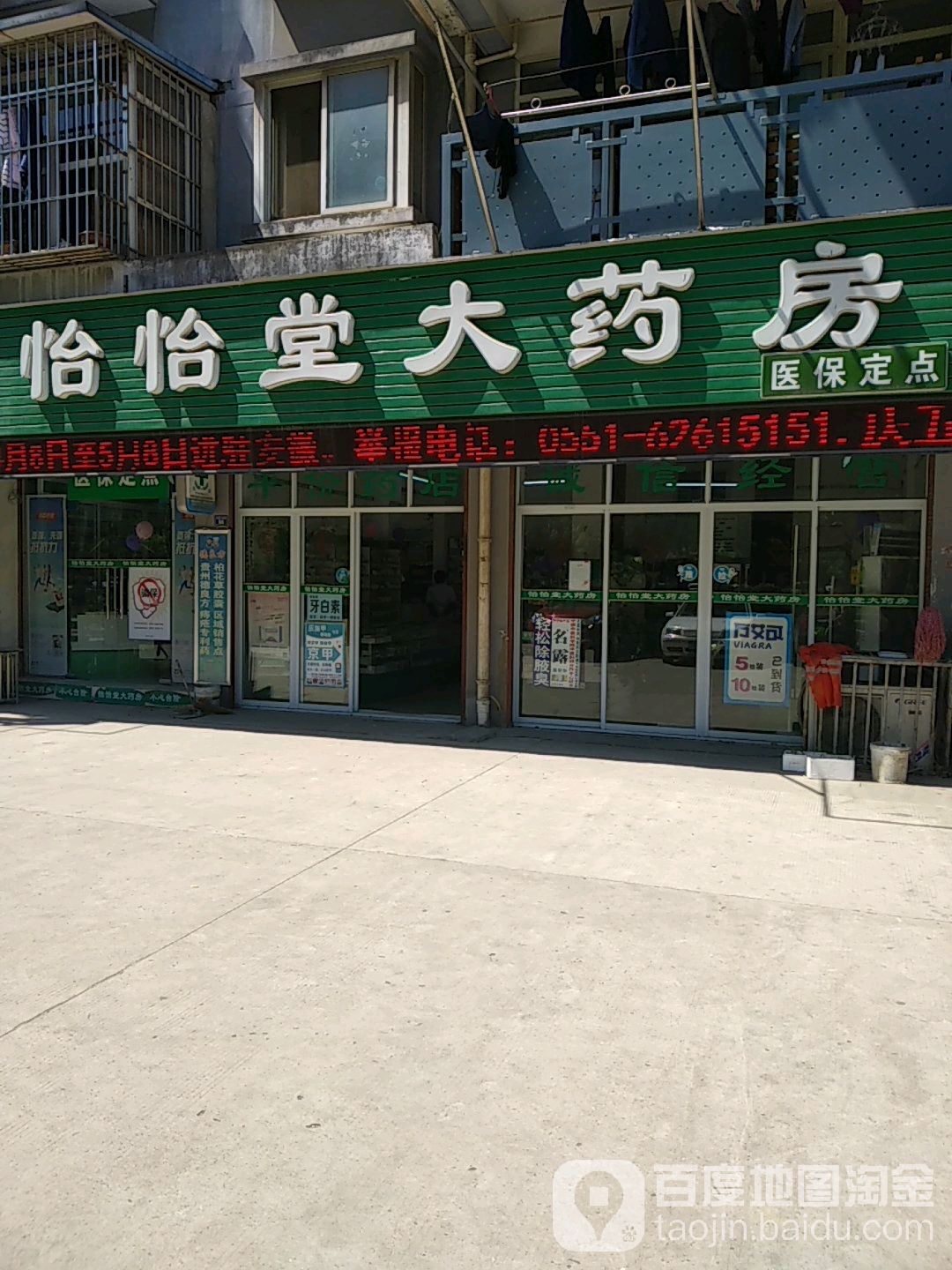 怡怡堂大药房(南塘湖路店)