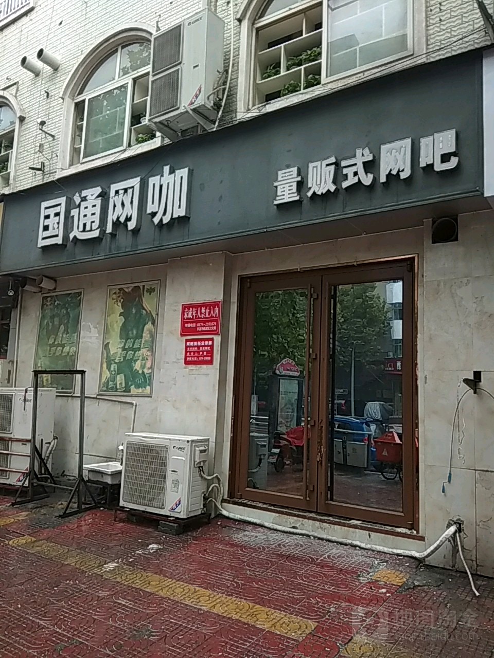 国通网咖(解放路店)