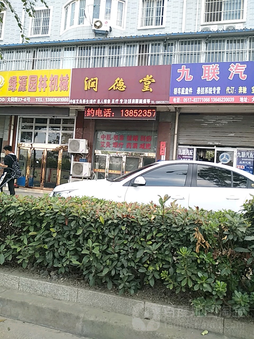 润德堂(大同东路)
