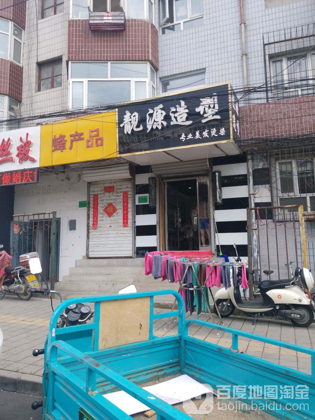靓源号造型(东安大街店)