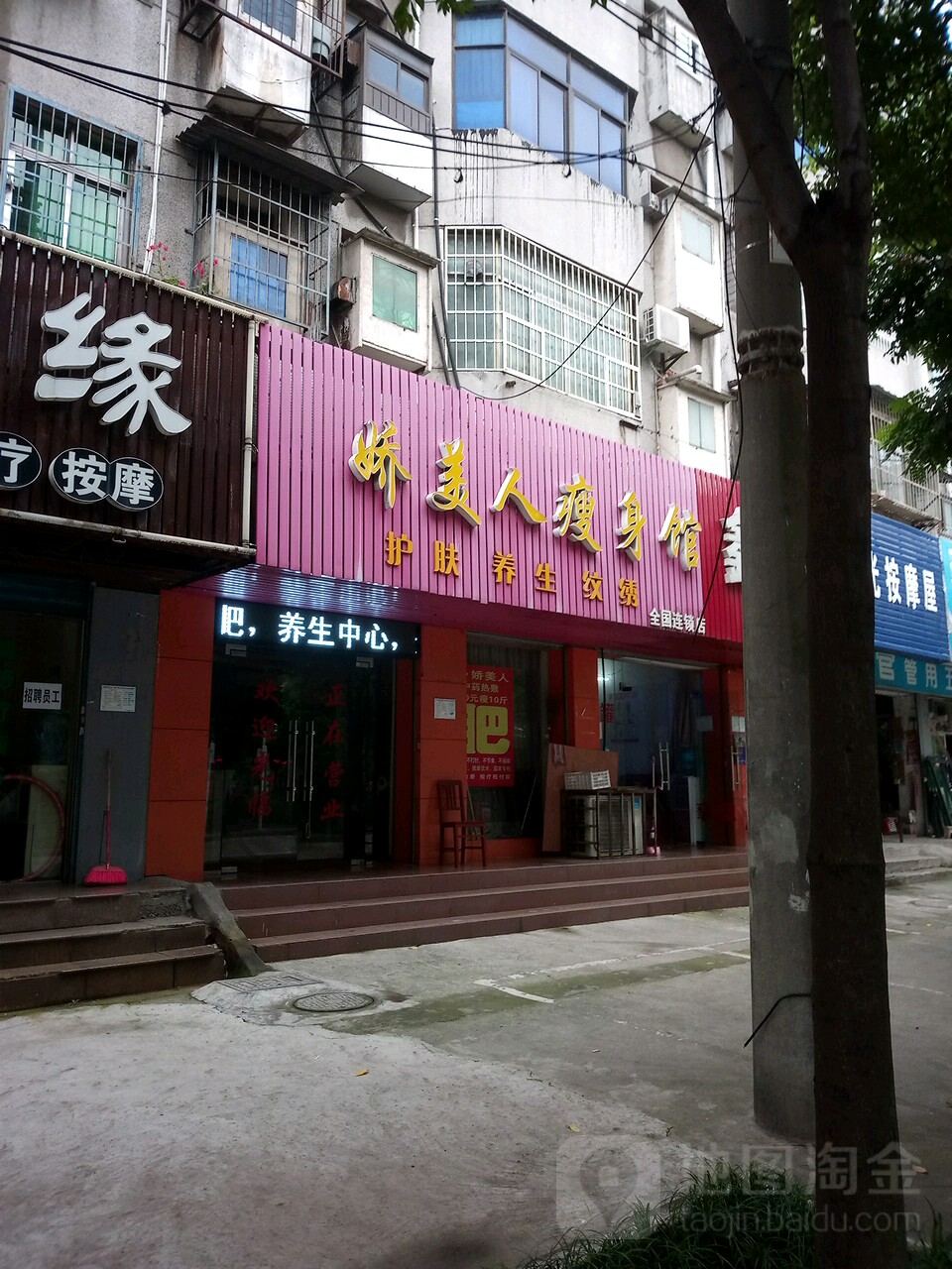 娇美人健身馆(长港路店)