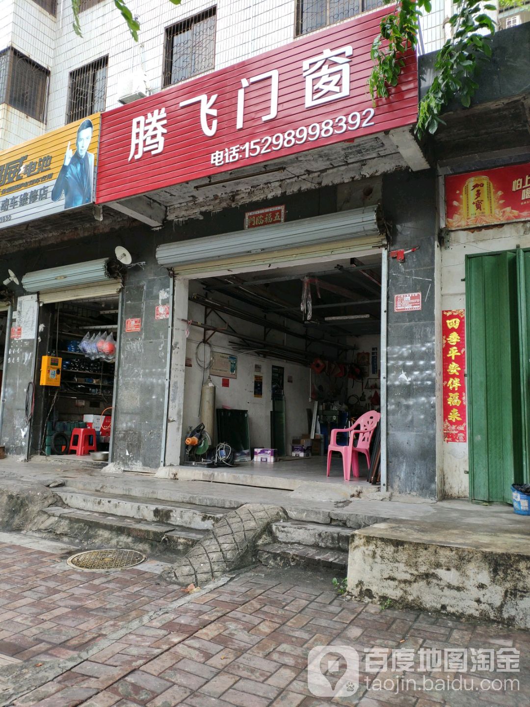 腾飞门窗(金鸡岭花园新村小区店)
