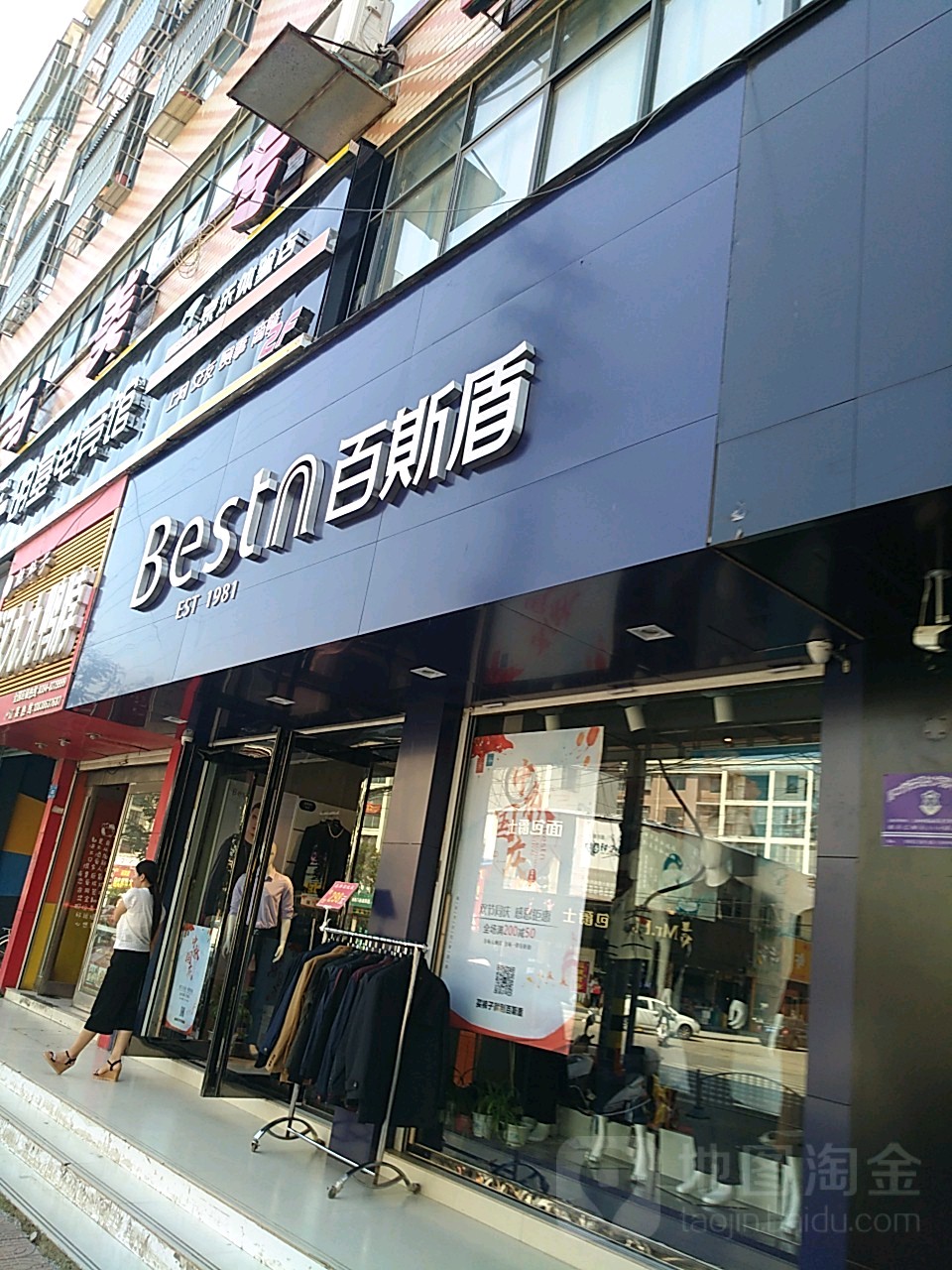 西华县百斯盾(长平路店)