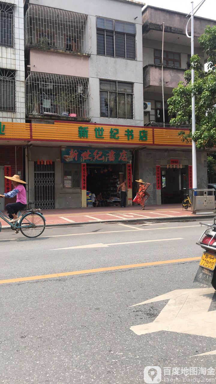 新世纪书店(振兴路店)