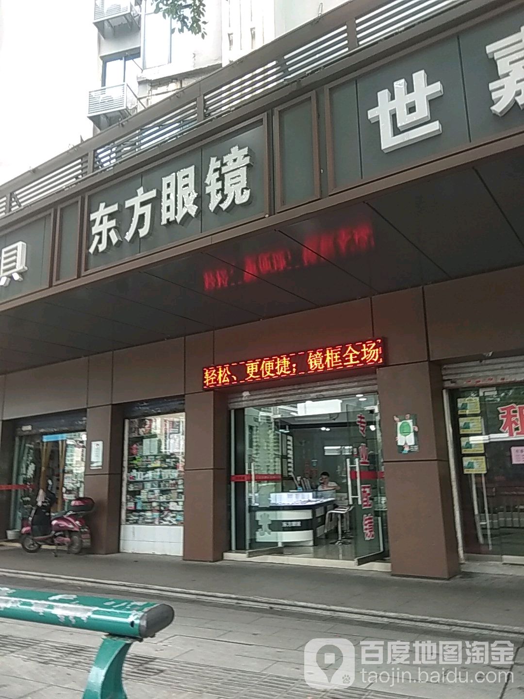 东方眼睛(湘潭市一中店)