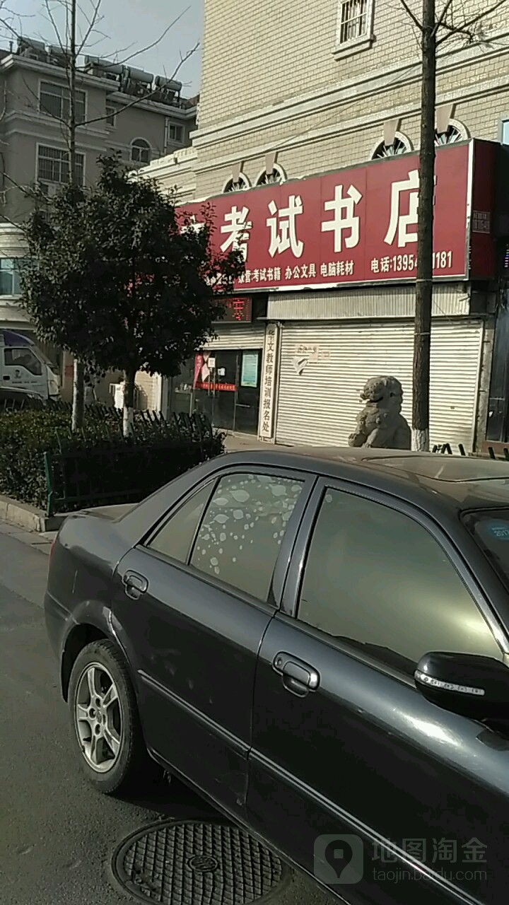 华文考试书城