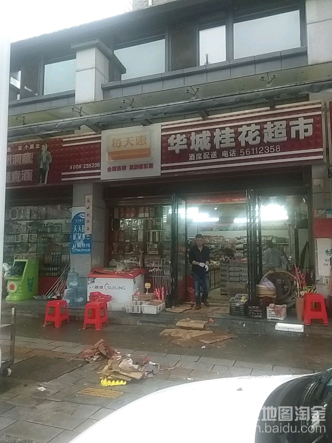 华城桂花超市