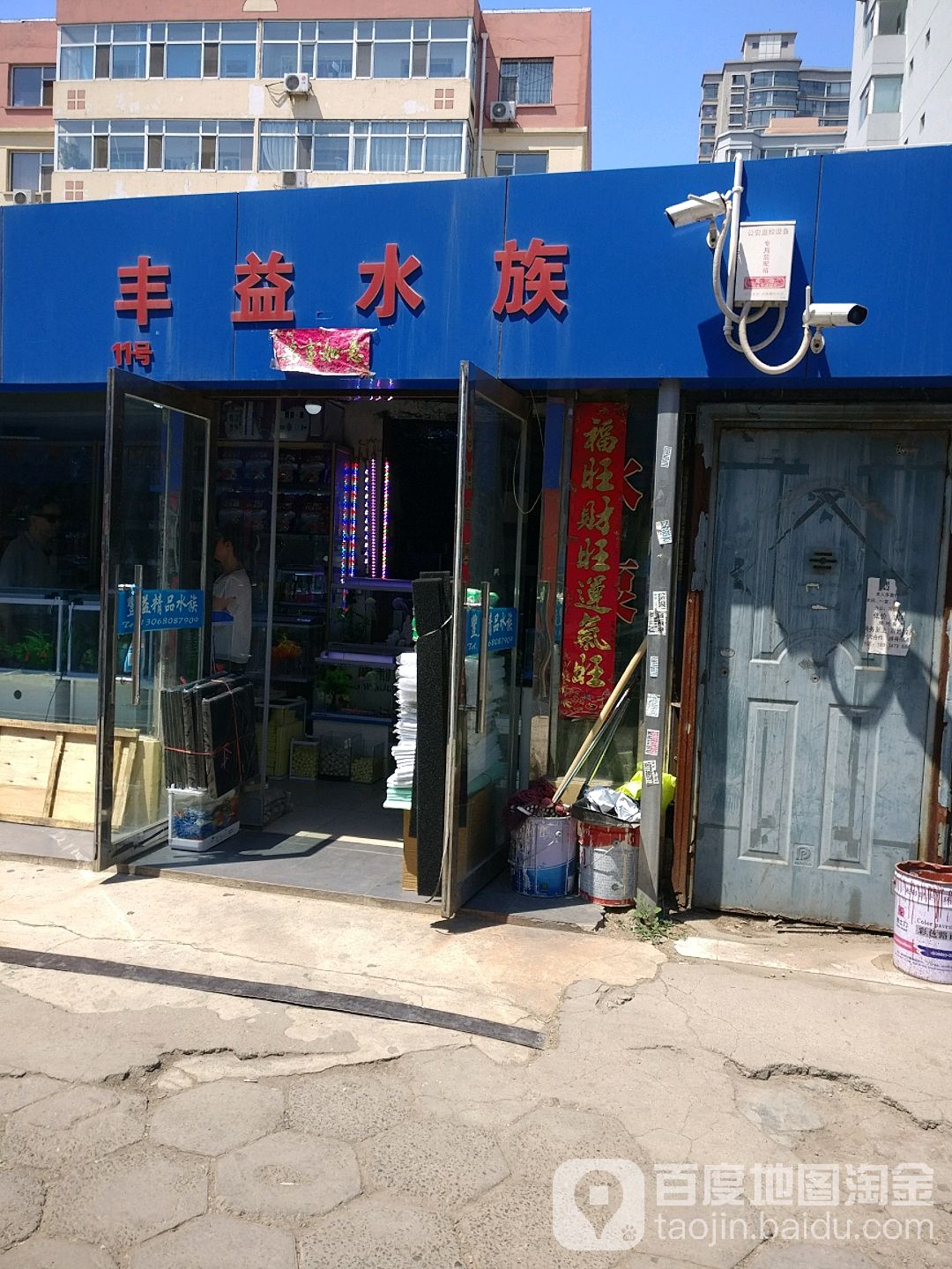丰漫水族