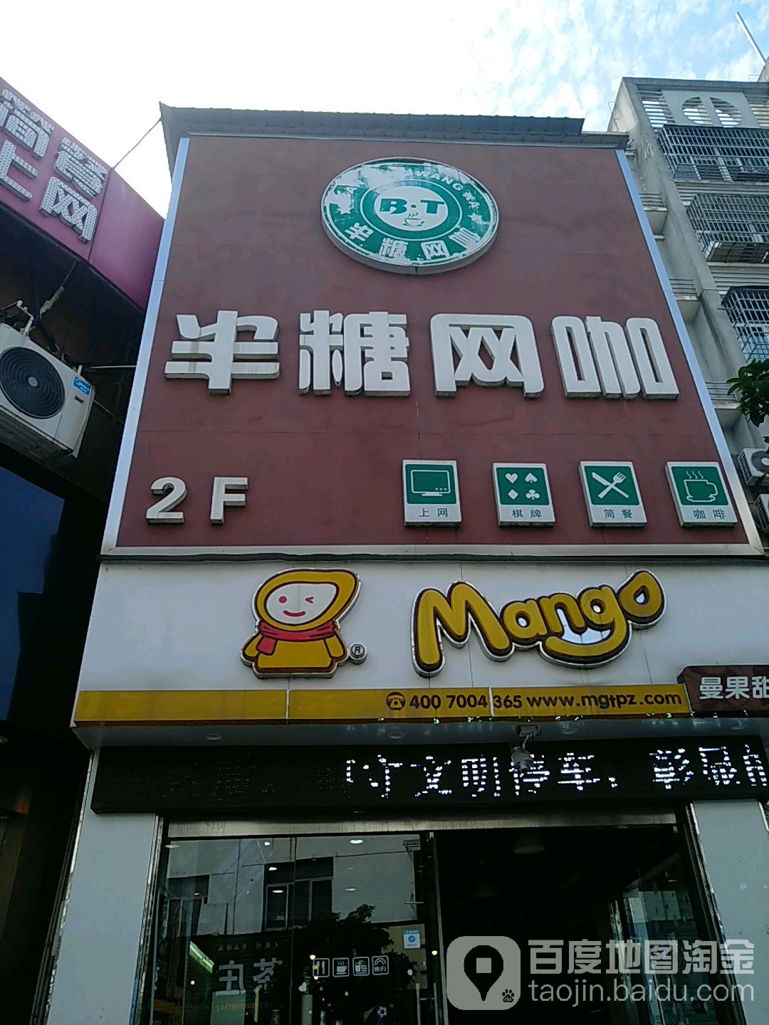 半糖王卡(文峰路店)