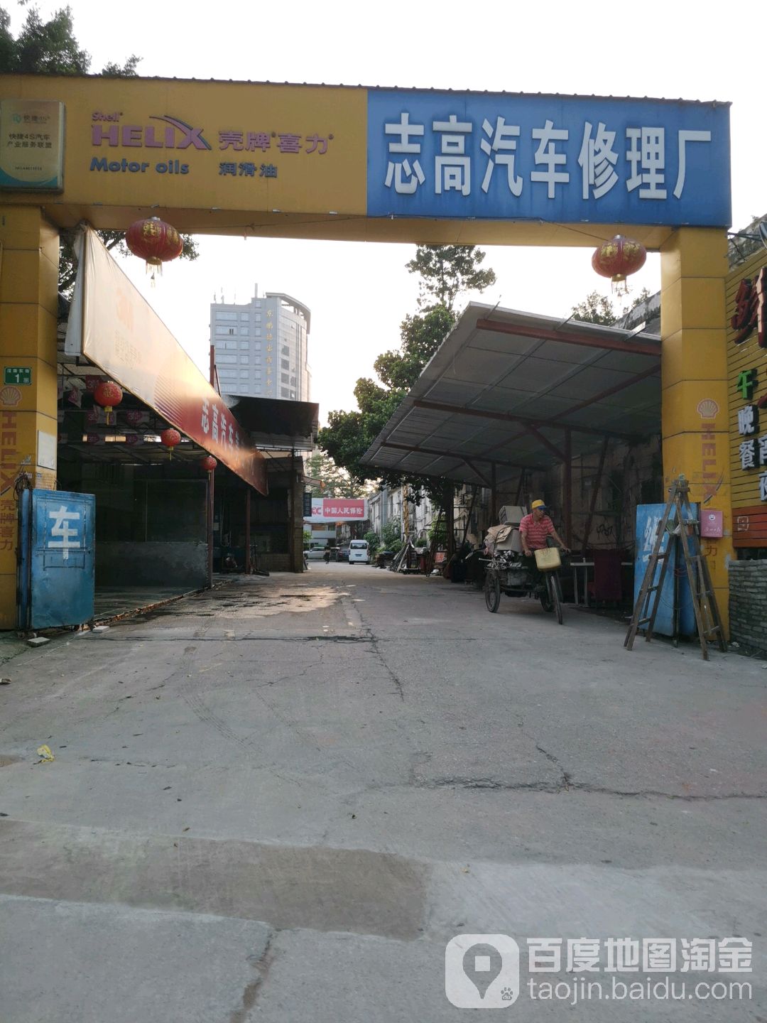 志高汽车美容中心
