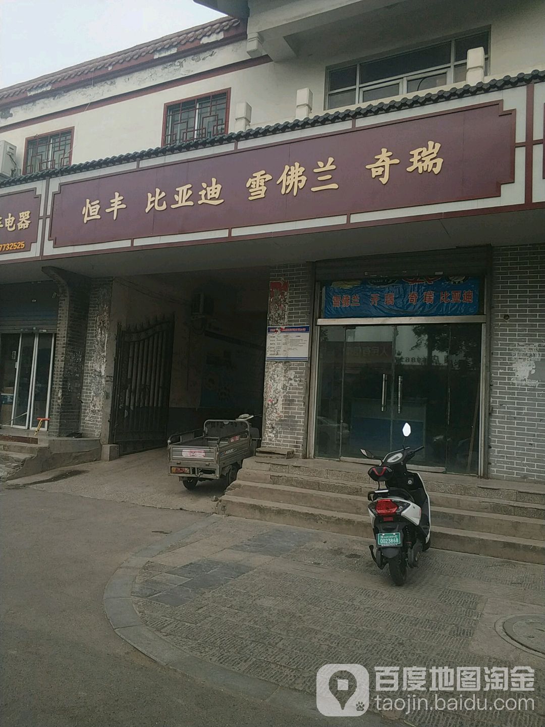恒丰比亚迪雪佛兰奇瑞(龙门大道店)
